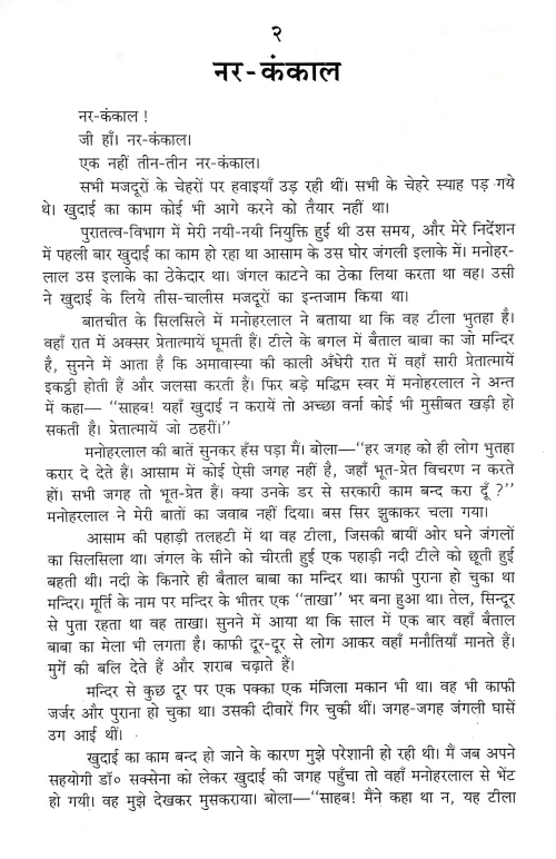 Vah Rahasyamay Kapalik Math